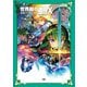 世界樹の迷宮X（クロス） 公式パーフェクトガイドDX（KADOKAWA Game Linkage） [電子書籍]