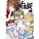 小説 千本桜 四（角川アスキー総合研究所） [電子書籍]