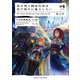 生き残り錬金術師は街で静かに暮らしたい 04（KADOKAWA） [電子書籍]