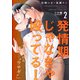 発情期じゃなきゃ殴ってる！ シロ編【第2話】【特典付き】（KADOKAWA） [電子書籍]