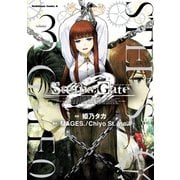 STEINS；GATE 0 （3）（KADOKAWA） [電子書籍]