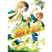DIVE！！ （2）（KADOKAWA） [電子書籍]