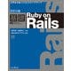 改訂4版 基礎Ruby on Rails（インプレス） [電子書籍]