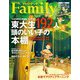 プレジデントFamily 2018年秋号（プレジデント社） [電子書籍]