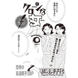 ヨドバシ Com ブラック主婦sp スペシャル Vol 6 クローンな女 竹書房 電子書籍 通販 全品無料配達