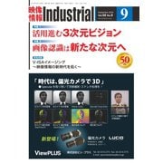映像情報インダストリアル 通巻895号（産業開発機構） [電子書籍]
