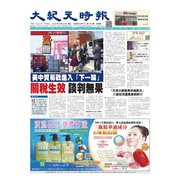 大紀元時報 中国語版 8/29号（大紀元） [電子書籍]