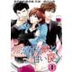 溺れる獣と甘い罠 分冊版 ：3（双葉社） [電子書籍]