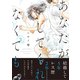 あなたがしてくれなくても 分冊版 ：16（双葉社） [電子書籍]