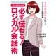 コンサルのコンサルが教えるビジネスパーソンの基礎教養 ： 1 マンガでわかる 必ず伝わる！ロジカル会話術（双葉社） [電子書籍]