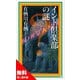 インド倶楽部の謎＜事件の幕開け/豪華試し読み50ページ＞（講談社） [電子書籍]