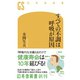 すべての不調は呼吸が原因（幻冬舎） [電子書籍]