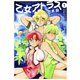 乙女アトラス（1）（白泉社） [電子書籍]