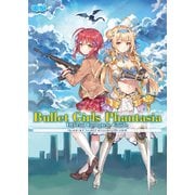 バレットガールズ ファンタジア オフィシャルコンプリートガイド（KADOKAWA Game Linkage） [電子書籍]