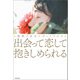1週間で自分にぴったりの人に出会って恋して抱きしめられる【電子特典付】（KADOKAWA） [電子書籍]
