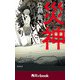 災神 （角川ebook）（KADOKAWA） [電子書籍]