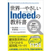 世界一やさしいIndeedの教科書（クロスメディア・パブリッシング） [電子書籍]