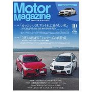 Motor Magazine (モーター マガジン) 2018年10月号（モーターマガジン社） [電子書籍]