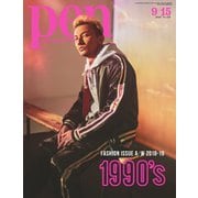 Pen（ペン） 2018年9/15号（CEメディアハウス） [電子書籍]