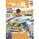 つり丸 2018年9/15号（マガジン･マガジン） [電子書籍]
