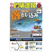 週刊　釣場速報　関西版 2018/09/07号（名光通信社） [電子書籍]