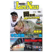 週刊　ルアーニュース 2018/09/07号（名光通信社） [電子書籍]