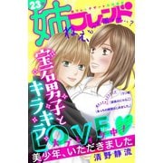 姉フレンド（23号）（講談社） [電子書籍]