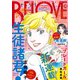 BE・LOVE 2018年18号9月15日号 （2018年9月1日発売）（講談社） [電子書籍]