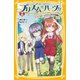 プリズム☆ハーツ！！ 6 いこうよ！ ふたりっきりの冒険（集英社） [電子書籍]