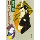 月とよしきり（集英社） [電子書籍]