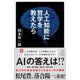人工知能に哲学を教えたら（SBクリエイティブ） [電子書籍]