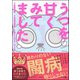 うつを甘くみてました ＃拡散希望＃双極性障害＃受け入れる＃人生（ぶんか社） [電子書籍]