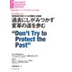過去にしがみつかず変革の道を歩む（インタビュー）（ダイヤモンド社） [電子書籍]