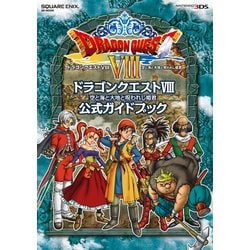 3dsソフト ドラゴンクエストVIII 空と海と大地と呪われし姫君 ヨドバシ.com - ニンテンドー3DS版 ドラゴンクエストVIII 空と海