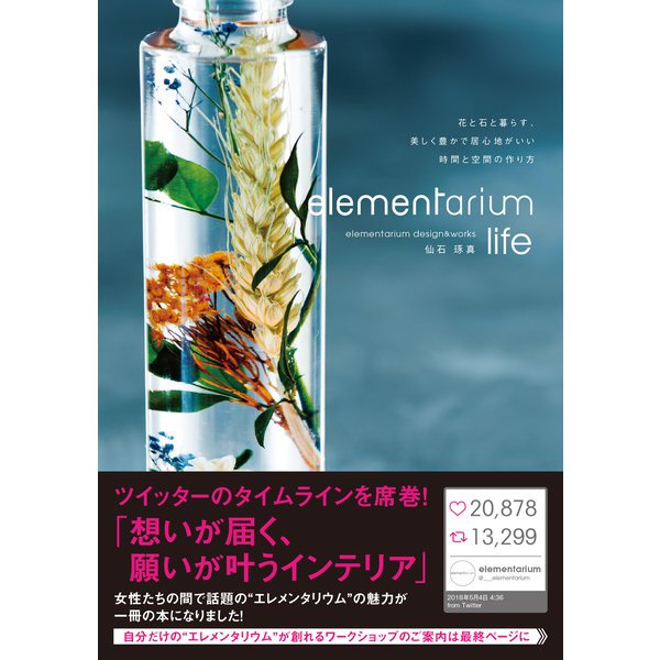 elementarium life（誠文堂新光社） [電子書籍]