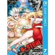 Dr.STONE 7（集英社） [電子書籍]