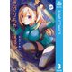 さぐりちゃん探検隊 3（集英社） [電子書籍]