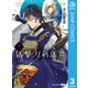 活撃 刀剣乱舞 3（集英社） [電子書籍]