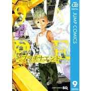 プラチナエンド 9（集英社） [電子書籍]