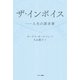 ザ・インボイス--人生の請求書（サンマーク出版） [電子書籍]
