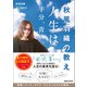 秋風羽織の教え 人生は半分、青い。（マガジンハウス） [電子書籍]