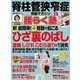 脊柱管狭窄症克服マガジン 腰らく塾 vol.8 2018年秋（わかさ出版） [電子書籍]