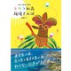 島好き最後の聖地 トカラ列島 秘境さんぽ（西日本出版社） [電子書籍]