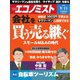 週刊エコノミスト 2018年09月11日号（毎日新聞出版） [電子書籍]