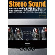 StereoSound（ステレオサウンド） No.208（ステレオサウンド） [電子書籍]