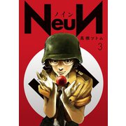 NeuN(3)（講談社） [電子書籍]