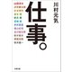仕事。（文藝春秋） [電子書籍]