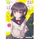 おにいちゃんと呼ばないで 1巻（芳文社） [電子書籍]