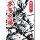 本多忠勝（学陽書房） [電子書籍]