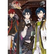 文豪とアルケミスト オフィシャルキャラクターブック 改（一迅社） [電子書籍]